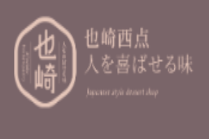 也崎西點(diǎn)加盟