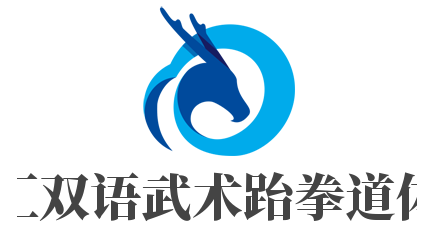 星俠匯雙語武術跆拳道體能館加盟