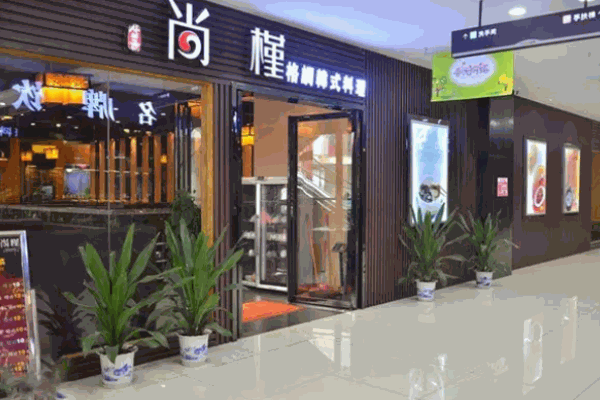 尚槿格調(diào)韓式料理加盟