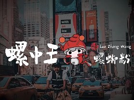 螺中王螺螄粉小吃加盟