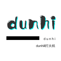 dunhill打火機加盟