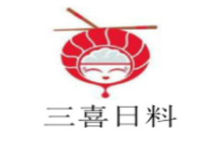 三喜日料加盟