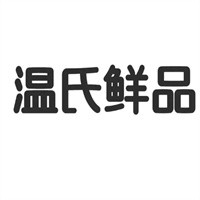 溫氏鮮品加盟