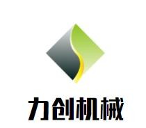 力創(chuàng)機(jī)械加盟