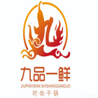 九品一鮮時尚干鍋加盟