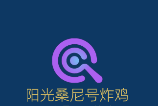 陽光桑尼號炸雞加盟