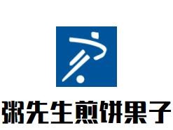 粥先生煎餅果子加盟