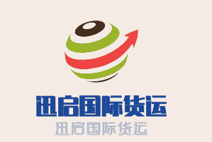 迅啟國(guó)際貨運(yùn)加盟
