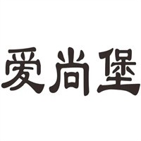 愛尚堡漢堡店加盟