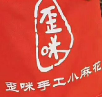 歪咪手工小零食加盟