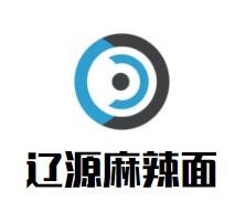 遼源麻辣面加盟