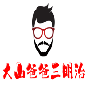 大山爸爸三明治加盟