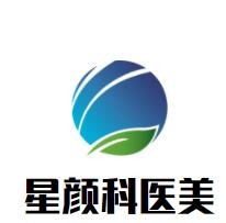 星顏科醫(yī)美加盟