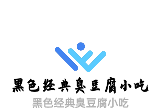 黑色經(jīng)典臭豆腐小吃加盟