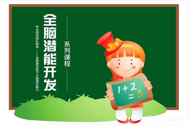 青大全腦加盟