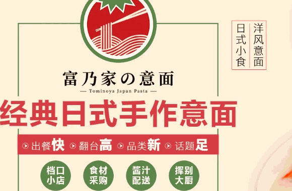 富乃家手作意面