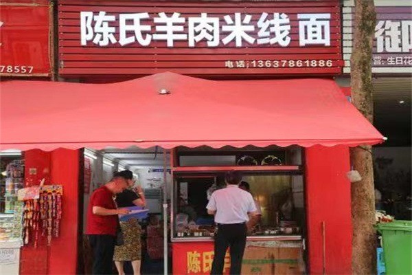 陳氏羊肉米粉館加盟