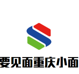 要見面重慶小面加盟