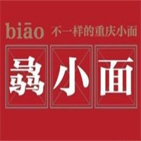 骉小面面館加盟