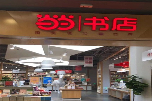 當(dāng)當(dāng)書店加盟
