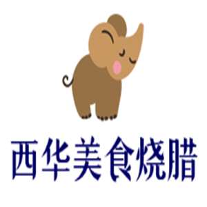 西華美食燒臘加盟