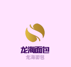龍海面包加盟