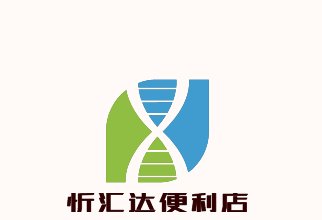 忻匯達(dá)便利店加盟
