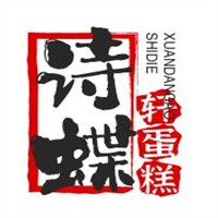 詩(shī)蝶軒蛋糕加盟