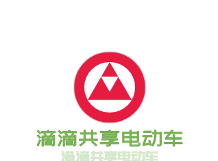 滴滴共享電動車加盟