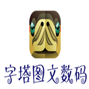 字塔圖文數(shù)碼加盟