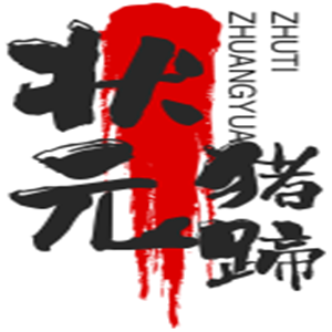 狀元豬蹄加盟