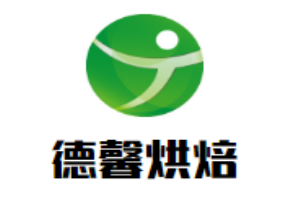 德馨烘焙加盟
