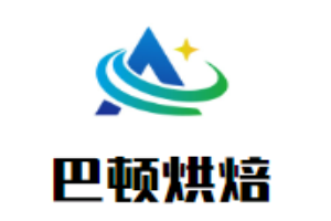 巴頓烘焙加盟