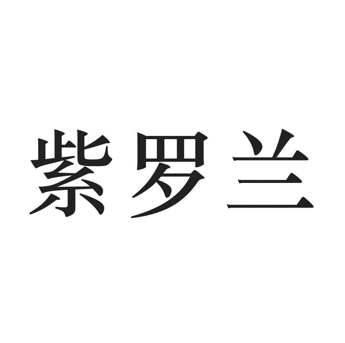 紫羅蘭香鍋加盟