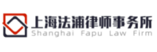 上海法浦律所事務(wù)所加盟