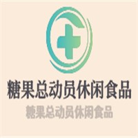 糖果總動員休閑食品加盟