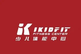 ikid少兒體能中心加盟