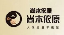 尚本依原人體能量平衡館加盟