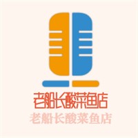 老船長(zhǎng)酸菜魚店加盟