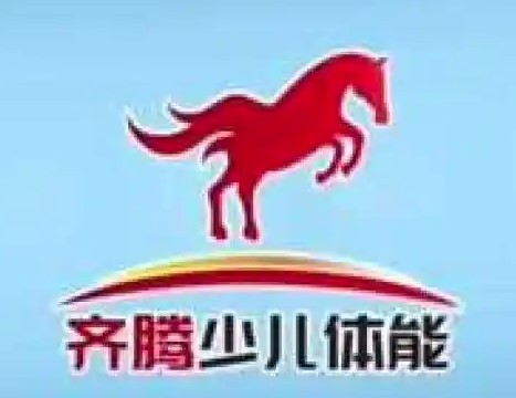齊騰少兒體能加盟