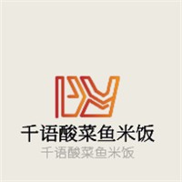 千語酸菜魚米飯加盟
