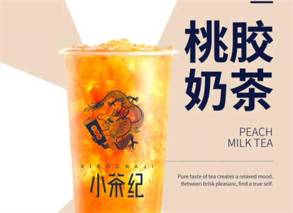 小茶紀奶茶