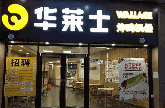 華萊士炸雞漢堡