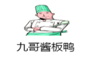 九哥醬板鴨加盟