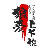 狼愛上羊旋轉(zhuǎn)小火鍋加盟