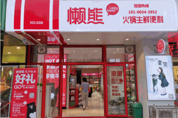 懶熊火鍋食材超市