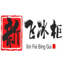 新飛冰柜加盟