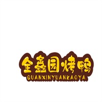 全鑫園烤鴨店加盟