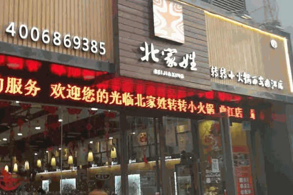 北家姓