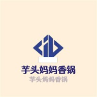芋頭媽媽香鍋加盟